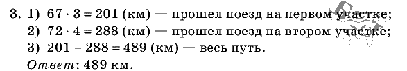 Дидактические материалы, 5 класс, Чесноков, Нешков, 2009, Контрольные работы Нурк, К-3, Вариант 4, Задание: 3
