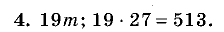 Дидактические материалы, 5 класс, Чесноков, Нешков, 2009, Контрольные работы Нурк, К-3, Вариант 4, Задание: 4