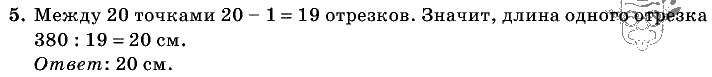 Дидактические материалы, 5 класс, Чесноков, Нешков, 2009, Контрольные работы Нурк, К-3, Вариант 4, Задание: 5