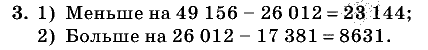 Дидактические материалы, 5 класс, Чесноков, Нешков, 2009, Контрольные работы Виленкин, К-2, Вариант 3, Задание: 3