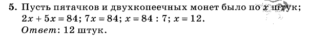 Дидактические материалы, 5 класс, Чесноков, Нешков, 2009, Контрольные работы Нурк, К-4, Вариант 1 Задание: 5