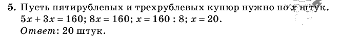 Дидактические материалы, 5 класс, Чесноков, Нешков, 2009, Контрольные работы Нурк, К-4, Вариант 2, Задание: 5