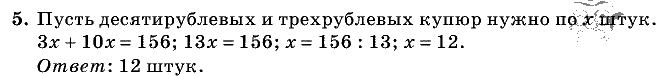 Дидактические материалы, 5 класс, Чесноков, Нешков, 2009, Контрольные работы Нурк, К-4, Вариант 3, Задание: 5