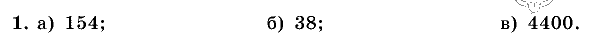 Дидактические материалы, 5 класс, Чесноков, Нешков, 2009, Контрольные работы Нурк, К-4, Вариант 4, Задание: 1