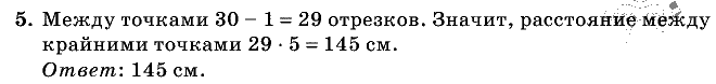Дидактические материалы, 5 класс, Чесноков, Нешков, 2009, Контрольные работы Виленкин, К-2, Вариант 3, Задание: 5