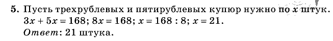 Дидактические материалы, 5 класс, Чесноков, Нешков, 2009, Контрольные работы Нурк, К-4, Вариант 4, Задание: 5