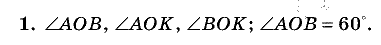 Дидактические материалы, 5 класс, Чесноков, Нешков, 2009, Контрольные работы Нурк, К-5, Вариант 1 Задание: 1