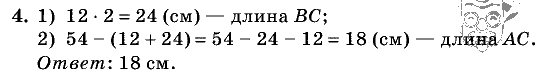 Дидактические материалы, 5 класс, Чесноков, Нешков, 2009, Контрольные работы Нурк, К-5, Вариант 1 Задание: 4