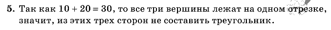 Дидактические материалы, 5 класс, Чесноков, Нешков, 2009, Контрольные работы Нурк, К-5, Вариант 1 Задание: 5