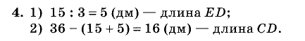 Дидактические материалы, 5 класс, Чесноков, Нешков, 2009, Контрольные работы Нурк, К-5, Вариант 2, Задание: 4