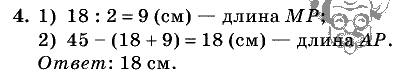Дидактические материалы, 5 класс, Чесноков, Нешков, 2009, Контрольные работы Нурк, К-5, Вариант 3, Задание: 4