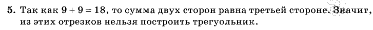 Дидактические материалы, 5 класс, Чесноков, Нешков, 2009, Контрольные работы Нурк, К-5, Вариант 3, Задание: 5