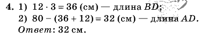 Дидактические материалы, 5 класс, Чесноков, Нешков, 2009, Контрольные работы Нурк, К-5, Вариант 4, Задание: 4