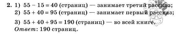 Дидактические материалы, 5 класс, Чесноков, Нешков, 2009, Контрольные работы Виленкин, К-2, Вариант 4, Задание: 2