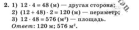 Дидактические материалы, 5 класс, Чесноков, Нешков, 2009, Контрольные работы Нурк, К-6, Вариант 1, Задание: 2