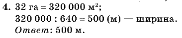 Дидактические материалы, 5 класс, Чесноков, Нешков, 2009, Контрольные работы Нурк, К-6, Вариант 1, Задание: 4