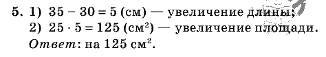 Дидактические материалы, 5 класс, Чесноков, Нешков, 2009, Контрольные работы Нурк, К-6, Вариант 1, Задание: 5