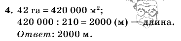 Дидактические материалы, 5 класс, Чесноков, Нешков, 2009, Контрольные работы Нурк, К-6, Вариант 1, Задание: 4