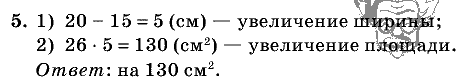 Дидактические материалы, 5 класс, Чесноков, Нешков, 2009, Контрольные работы Нурк, К-6, Вариант 1, Задание: 5