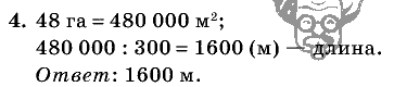 Дидактические материалы, 5 класс, Чесноков, Нешков, 2009, Контрольные работы Нурк, К-6, Вариант 3, Задание: 4