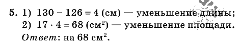 Дидактические материалы, 5 класс, Чесноков, Нешков, 2009, Контрольные работы Нурк, К-6, Вариант 3, Задание: 5