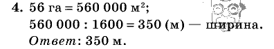 Дидактические материалы, 5 класс, Чесноков, Нешков, 2009, Контрольные работы Нурк, К-6, Вариант 4, Задание: 4