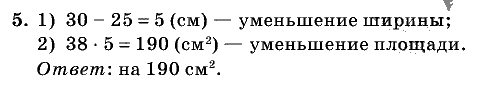 Дидактические материалы, 5 класс, Чесноков, Нешков, 2009, Контрольные работы Нурк, К-6, Вариант 4, Задание: 5