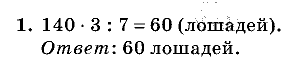 Дидактические материалы, 5 класс, Чесноков, Нешков, 2009, Контрольные работы Нурк, К-7, Вариант 1, Задание: 1