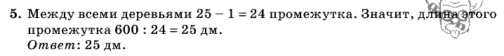 Дидактические материалы, 5 класс, Чесноков, Нешков, 2009, Контрольные работы Виленкин, К-2, Вариант 4, Задание: 5