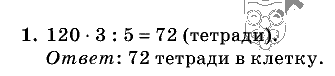 Дидактические материалы, 5 класс, Чесноков, Нешков, 2009, Контрольные работы Нурк, К-7, Вариант 3, Задание: 1