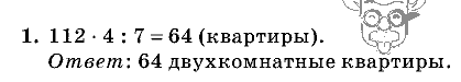 Дидактические материалы, 5 класс, Чесноков, Нешков, 2009, Контрольные работы Нурк, К-7, Вариант 4, Задание: 1