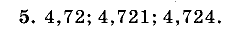 Дидактические материалы, 5 класс, Чесноков, Нешков, 2009, Контрольные работы Нурк, К-8, Вариант 3, Задание: 5