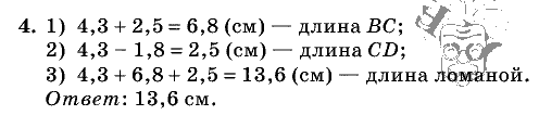 Дидактические материалы, 5 класс, Чесноков, Нешков, 2009, Контрольные работы Нурк, К-9, Вариант 1 Задание: 4