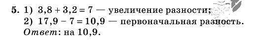 Дидактические материалы, 5 класс, Чесноков, Нешков, 2009, Контрольные работы Нурк, К-9, Вариант 1 Задание: 5