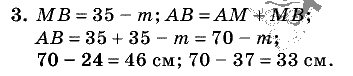 Дидактические материалы, 5 класс, Чесноков, Нешков, 2009, Контрольные работы Виленкин, К-3, Вариант 1 Задание: 3