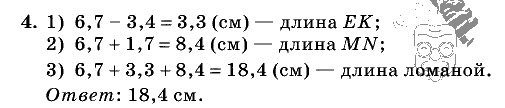 Дидактические материалы, 5 класс, Чесноков, Нешков, 2009, Контрольные работы Нурк, К-9, Вариант 2, Задание: 4