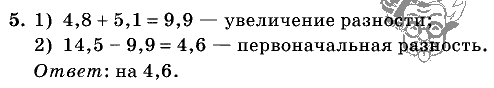 Дидактические материалы, 5 класс, Чесноков, Нешков, 2009, Контрольные работы Нурк, К-9, Вариант 2, Задание: 5