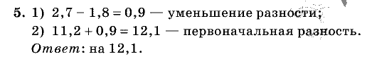 Дидактические материалы, 5 класс, Чесноков, Нешков, 2009, Контрольные работы Нурк, К-9, Вариант 3, Задание: 5