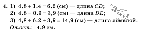 Дидактические материалы, 5 класс, Чесноков, Нешков, 2009, Контрольные работы Нурк, К-9, Вариант 4, Задание: 4