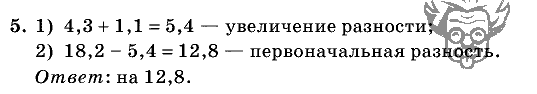 Дидактические материалы, 5 класс, Чесноков, Нешков, 2009, Контрольные работы Нурк, К-9, Вариант 4, Задание: 5