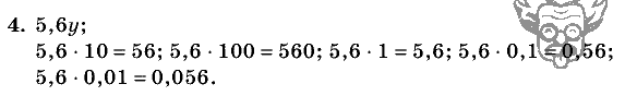 Дидактические материалы, 5 класс, Чесноков, Нешков, 2009, Контрольные работы Нурк, К-10, Вариант 1 Задание: 4