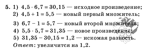 Дидактические материалы, 5 класс, Чесноков, Нешков, 2009, Контрольные работы Нурк, К-10, Вариант 1 Задание: 5
