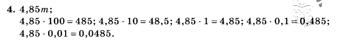 Дидактические материалы, 5 класс, Чесноков, Нешков, 2009, Контрольные работы Нурк, К-10, Вариант 2, Задание: 4