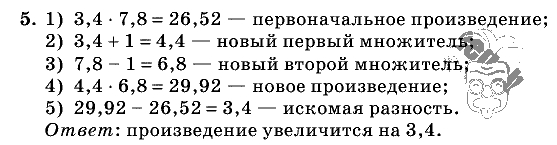 Дидактические материалы, 5 класс, Чесноков, Нешков, 2009, Контрольные работы Нурк, К-10, Вариант 3, Задание: 5