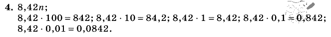 Дидактические материалы, 5 класс, Чесноков, Нешков, 2009, Контрольные работы Нурк, К-10, Вариант 4, Задание: 4