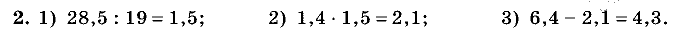 Дидактические материалы, 5 класс, Чесноков, Нешков, 2009, Контрольные работы Нурк, К-11, Вариант 1 Задание: 2