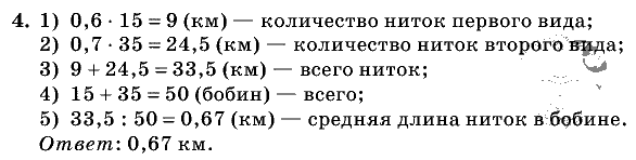 Дидактические материалы, 5 класс, Чесноков, Нешков, 2009, Контрольные работы Нурк, К-11, Вариант 1 Задание: 4