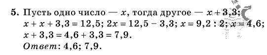 Дидактические материалы, 5 класс, Чесноков, Нешков, 2009, Контрольные работы Нурк, К-11, Вариант 1 Задание: 5