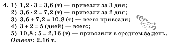 Дидактические материалы, 5 класс, Чесноков, Нешков, 2009, Контрольные работы Нурк, К-11, Вариант 2, Задание: 4