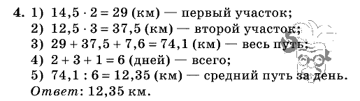 Дидактические материалы, 5 класс, Чесноков, Нешков, 2009, Контрольные работы Нурк, К-11, Вариант 3, Задание: 4
